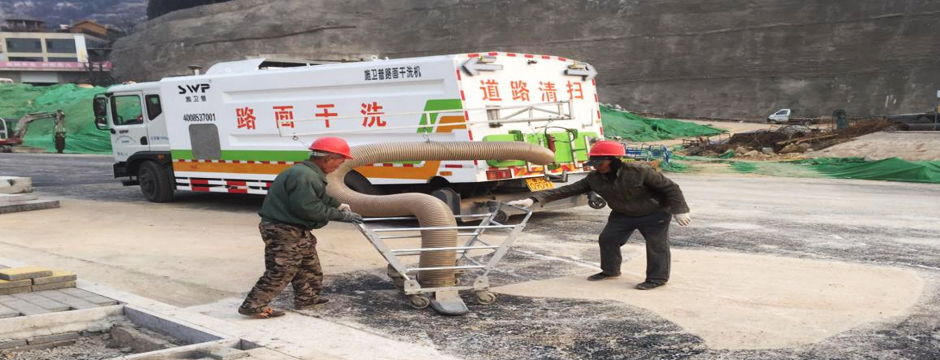路面清掃、吸塵