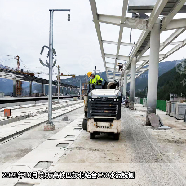2021年10月鄭萬高鐵巴東北站臺(tái)C50水泥銑刨2公分。