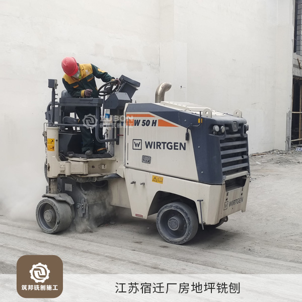 2022年5月江蘇宿遷廠(chǎng)房地坪銑刨